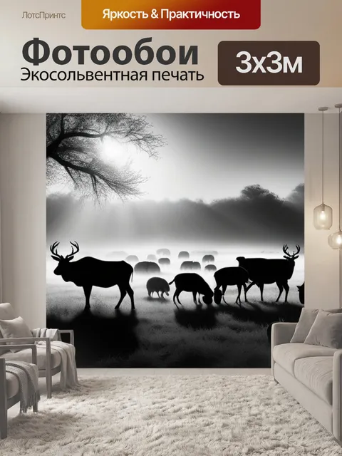 Фотообои красивый пейзаж с животными чернобелый