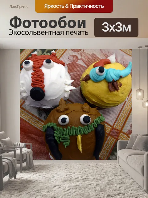 Фотообои Кексы животных