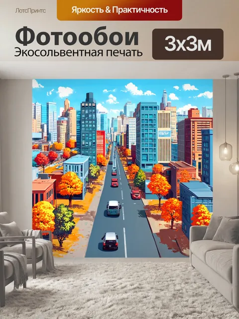 Фотообои город в стиле двухмерная иллюстрация