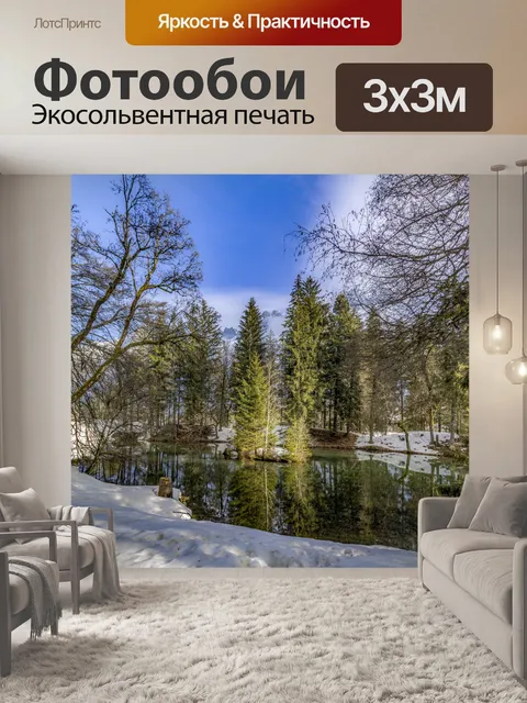 Фотообои Красивый зимний пейзаж