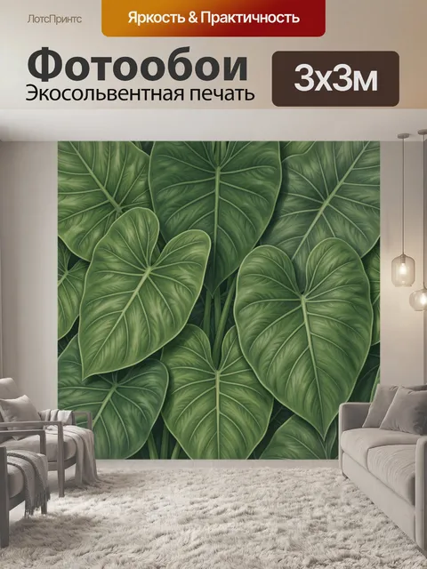 Фотообои Крупные сердцевидные листья