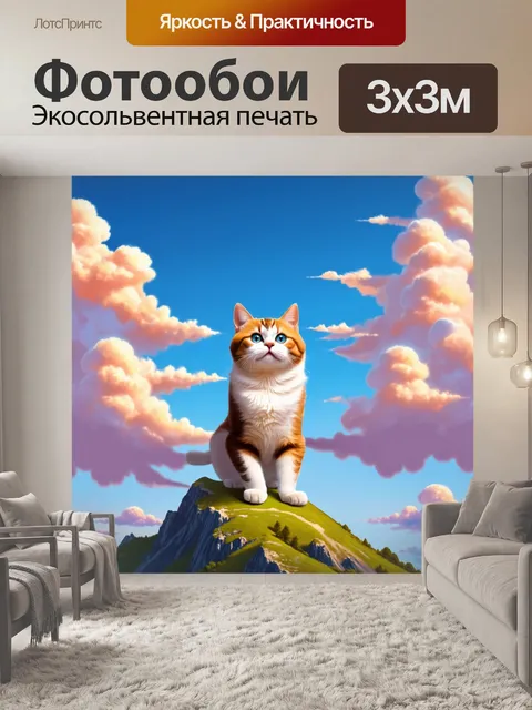 Фотообои забавный кот, занимающийся йогой на вершине горы, окружённый облаками, в стиле классической живописи с…