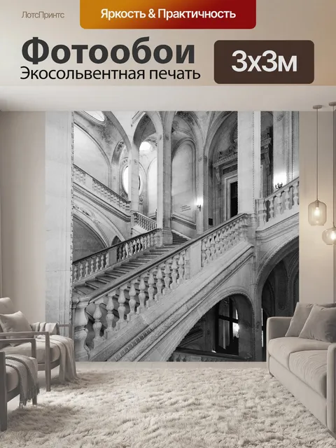 Фотообои Лестница