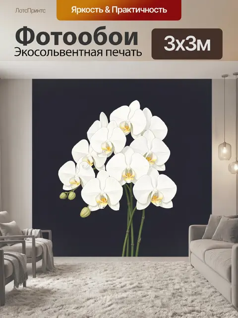 Фотообои Белая орхидея с золотыми акцентами