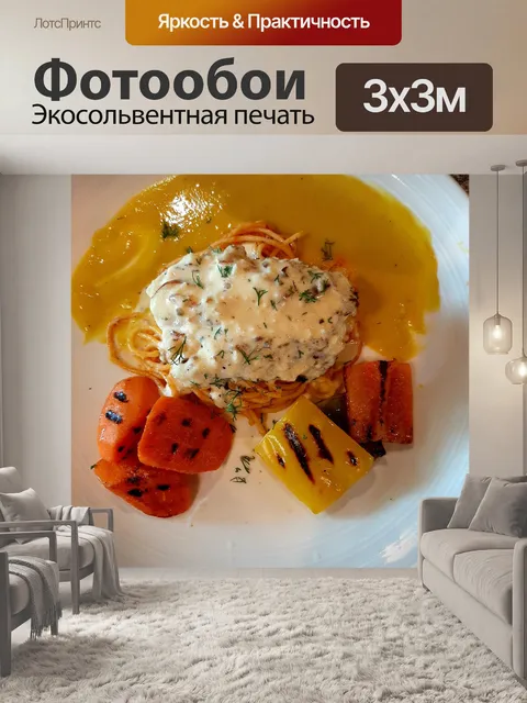 Фотообои Еда