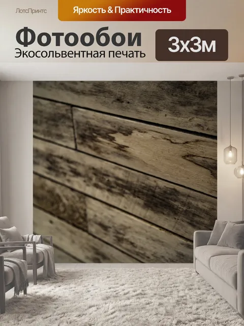 Фотообои Деревянные стены