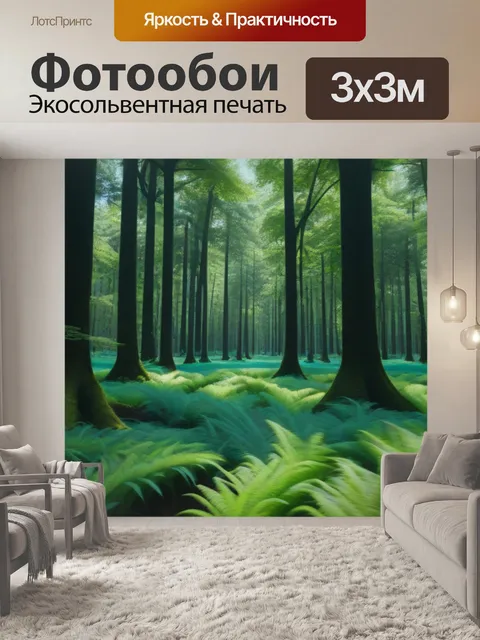 Фотообои стратегии сохранения лесов