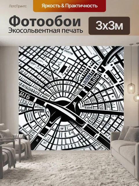 Фотообои с парижем