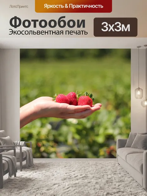 Фотообои Клубника