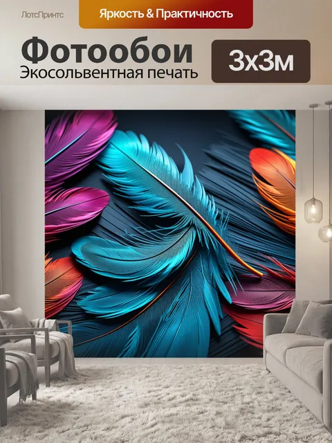 Фотообои дизайн с абстрактными перьями