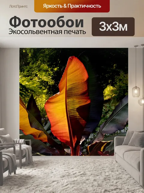 Фотообои Листья
