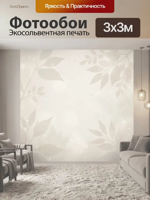 Фотообои Нежный ботанический узор с листьями
