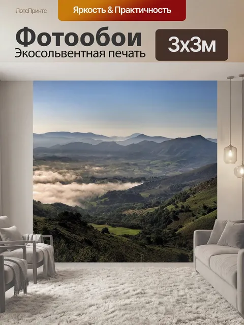 Фотообои Горы