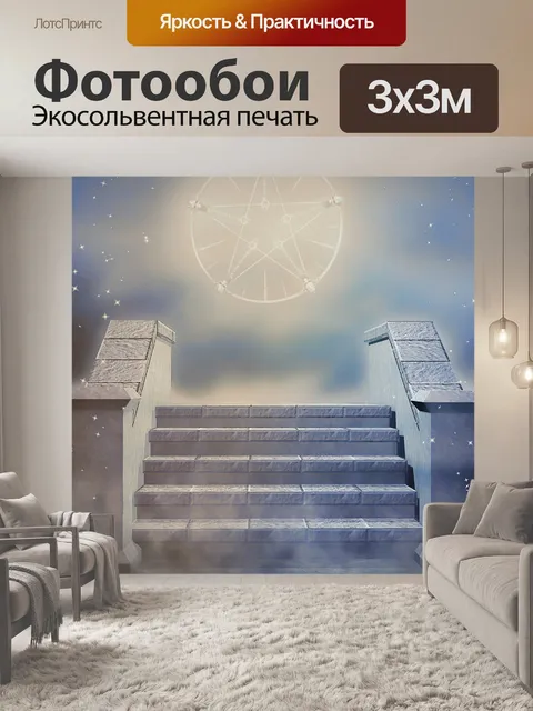 Фотообои Архитектура