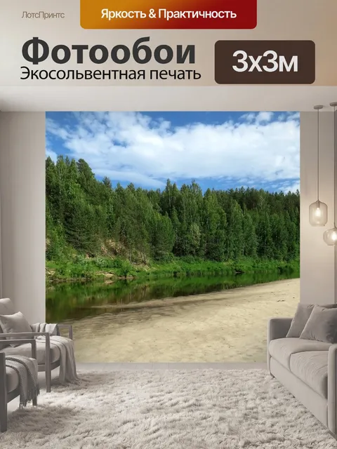 Фотообои Река