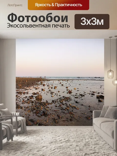 Фотообои Море