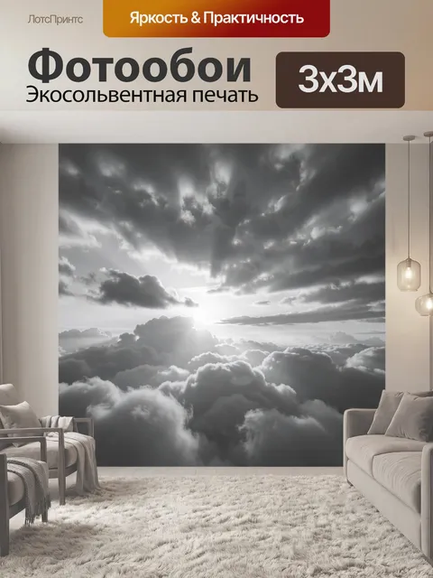 Фотообои Солнечный свет над облачным морем