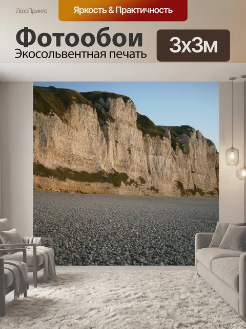 Фотообои Пейзаж