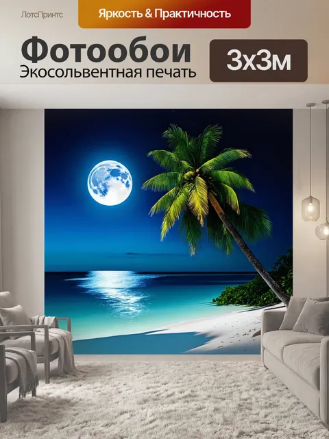Фотообои ночной пейзаж на мальдивах, где кокосовое дерево выделяется на фоне звездного неба