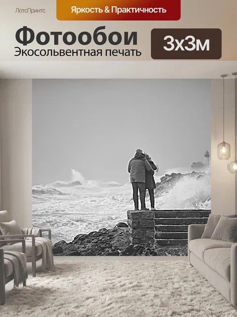 Фотообои Море