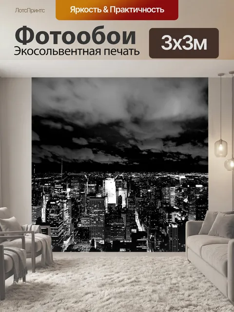 Фотообои Город