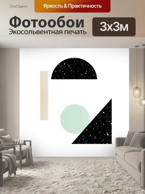 Фотообои Абстрактные геометрические фигуры