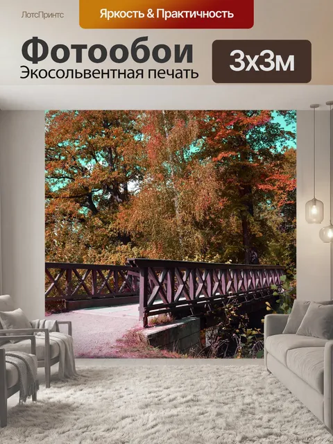 Фотообои Мост