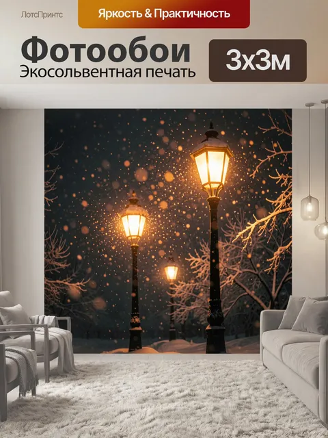 300 × 300 см · Экосольвентная печать