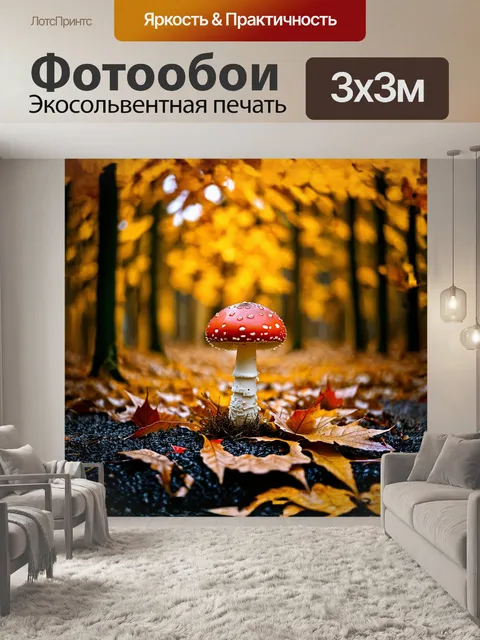 Фотообои мухомор, изображенный на фоне осеннего леса, помещен на внимание перед удивительным ковер из золотых и…