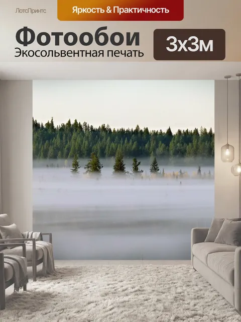 Фотообои Банка тумана