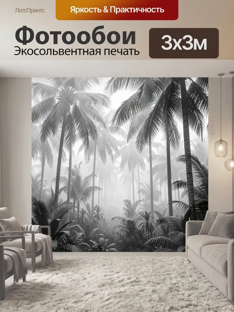 Фотообои Туманный тропический лес с пальмами