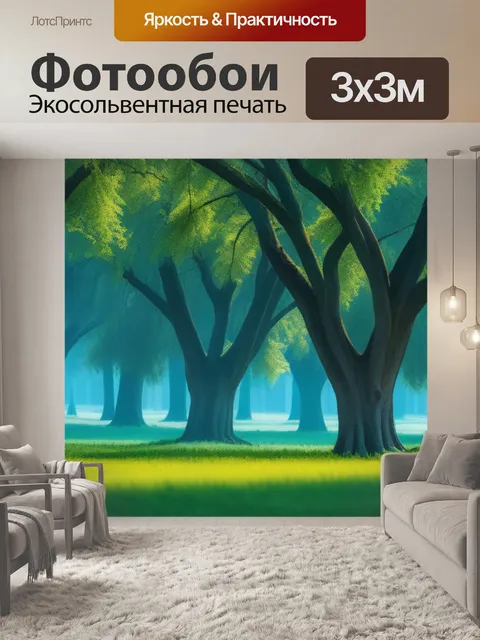 Фотообои пейзаж с деревьями поэтапно вдохновляющий