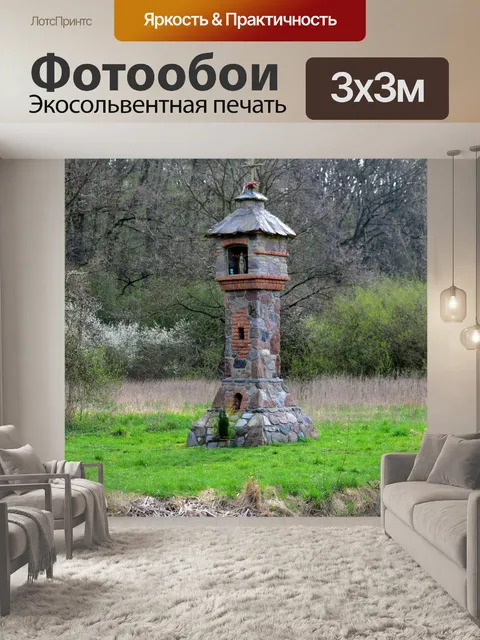 Фотообои Природа