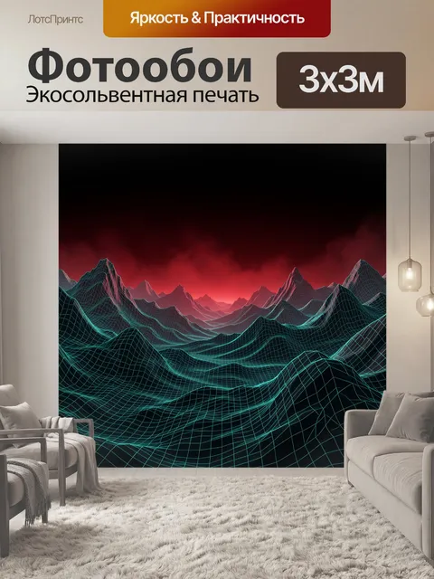 Фотообои Неоновый каркасный горный ландшафт