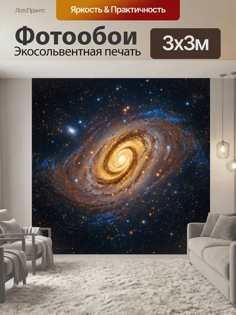 Фотообои космическая сцена с золотыми звездами и галактиками