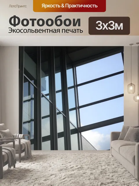 Фотообои Архитектура