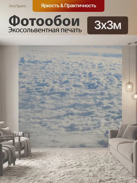 Фотообои Облака