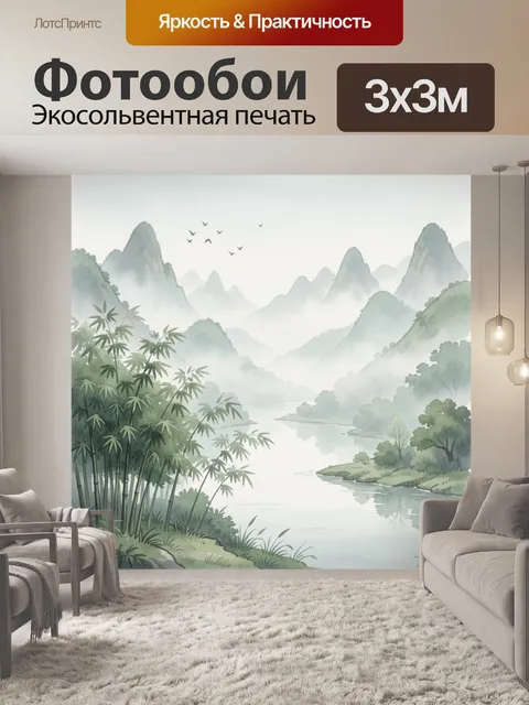 Фотообои Туманные горы и река