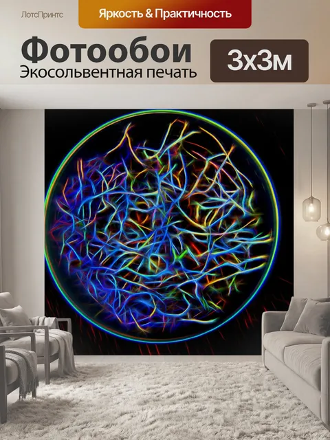 Фотообои Неон