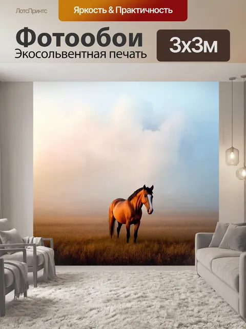 Фотообои открытое поле, залитое утренним туманом, где только лошадь и её голова выделяются из облаков, создавая…