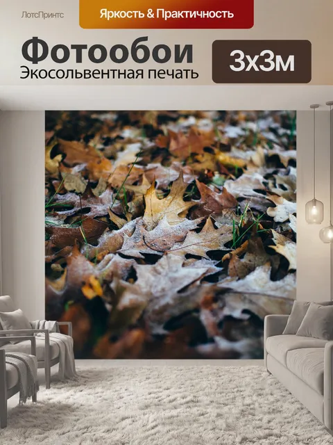Фотообои Листья