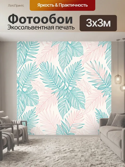 Фотообои Тропические листья в пастельной гамме