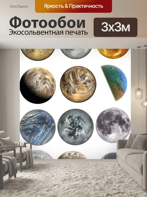 Фотообои Планеты неизвестные