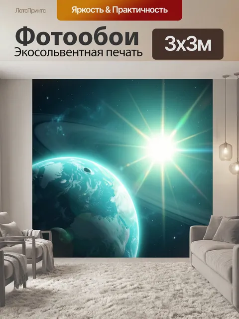 Фотообои Космический пейзаж с планетой и солнцем