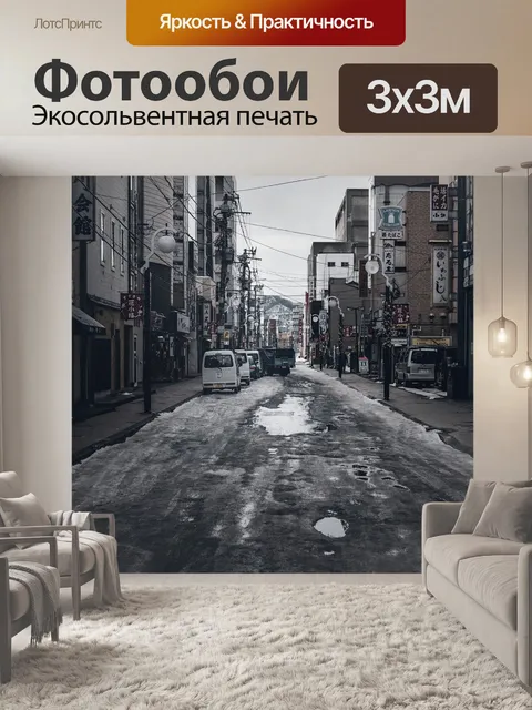 Фотообои Город
