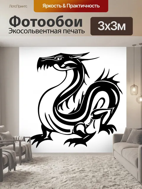Фотообои Черный дракон