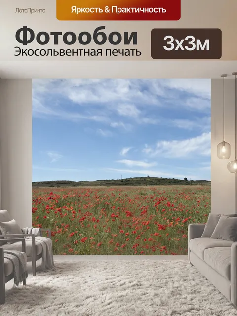 Фотообои Пейзаж