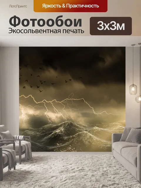 Фотообои Маяк в бурном море