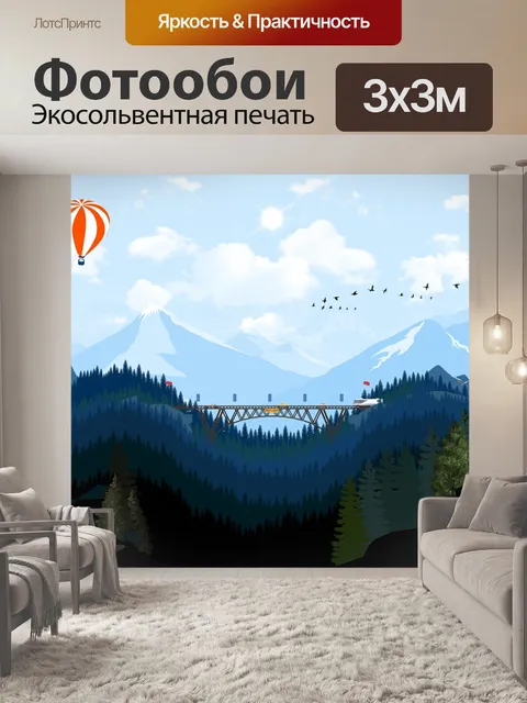 Фотообои Горы