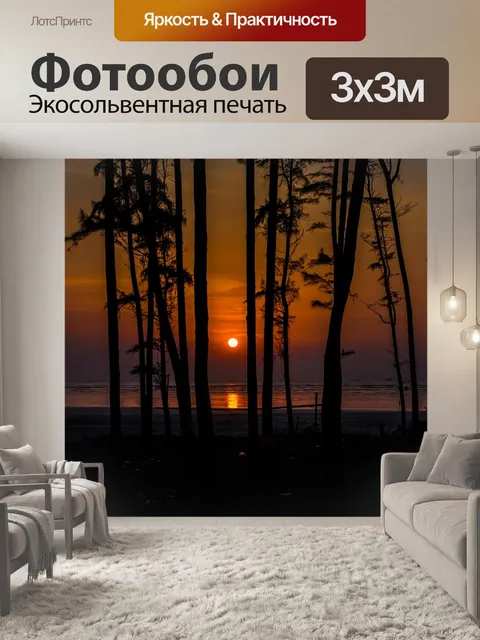 Фотообои Заход солнца